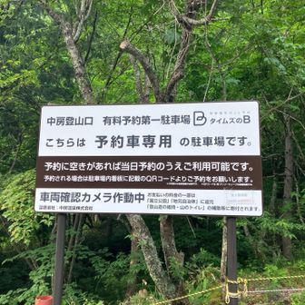 第一駐車場は事前予約制