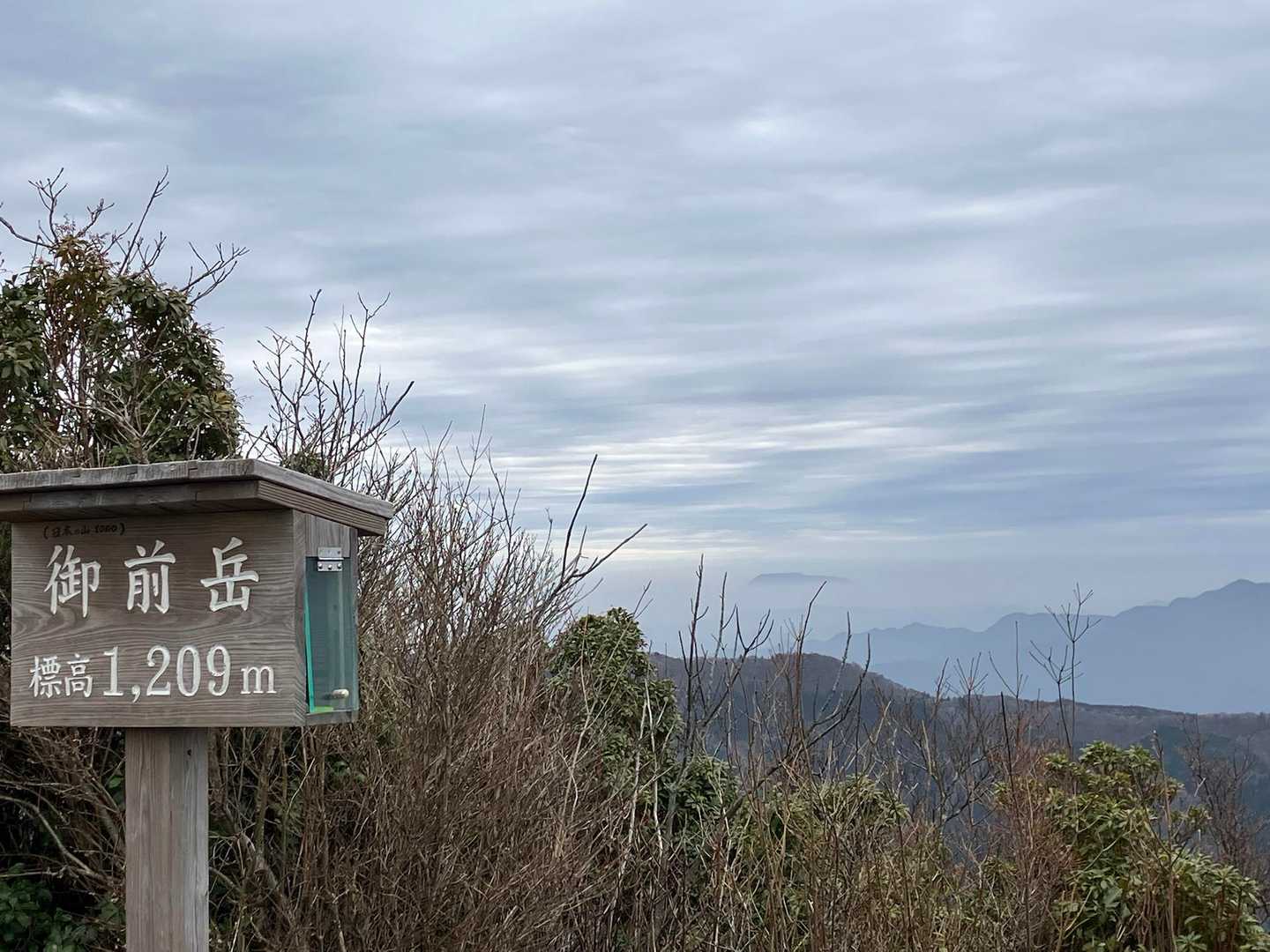 矢部越登山口-釈迦岳-御前岳-釈迦岳 周回コースの写真