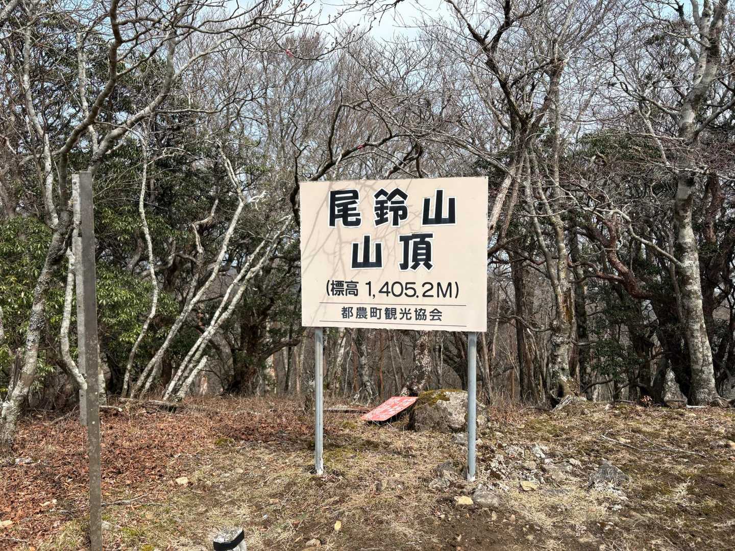 正面登山口-尾鈴山-長崎尾-矢筈岳 周回コースの写真