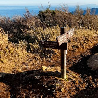 ←大雄山最乗寺 ↙︎明神ヶ岳｜明星ヶ岳↗︎