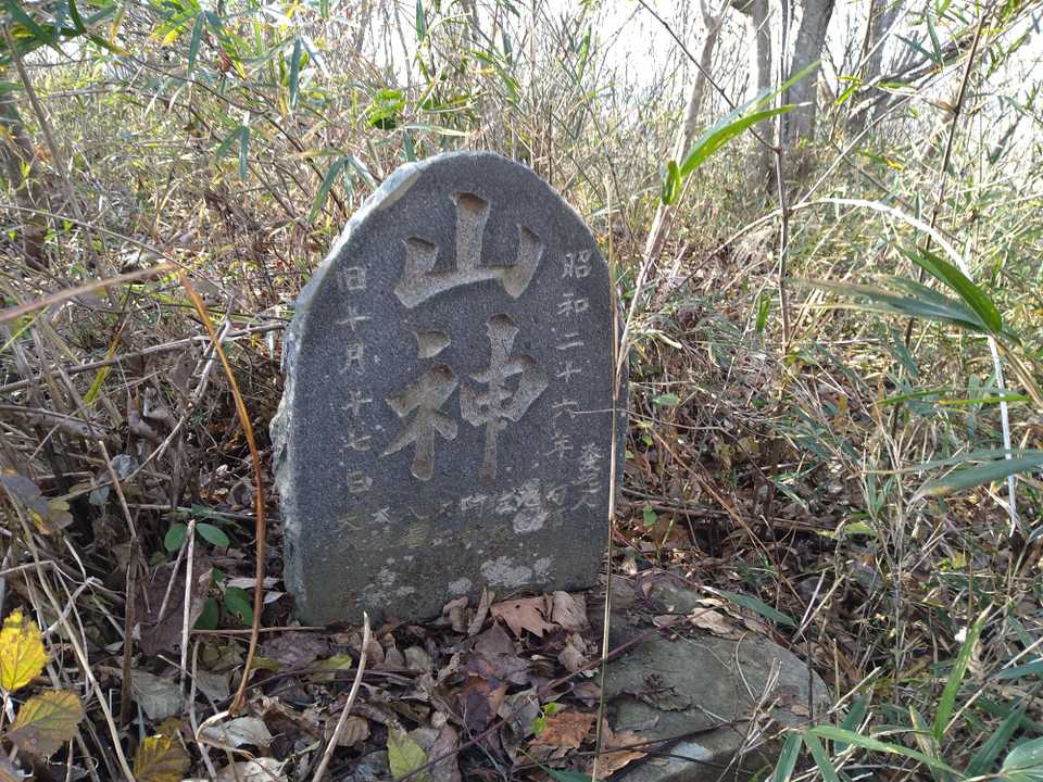 山神様の石碑