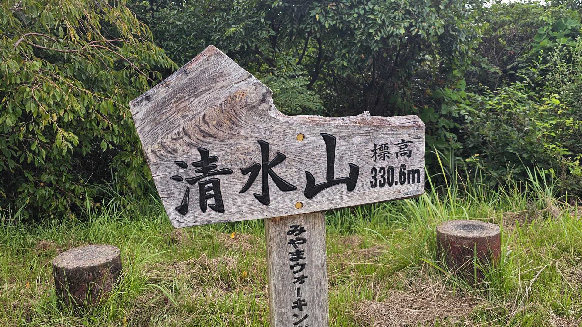 清水寺-清水山-清水山-古僧都山 周回コースの写真
