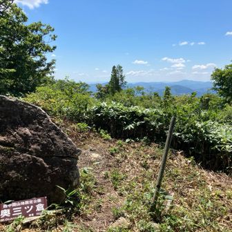 奥三ツ倉⛰️