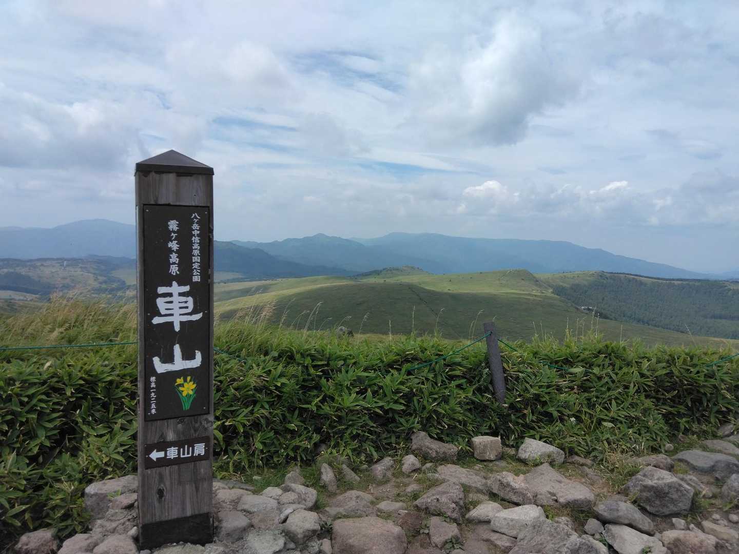 霧ヶ峰（車山）往復コースの写真