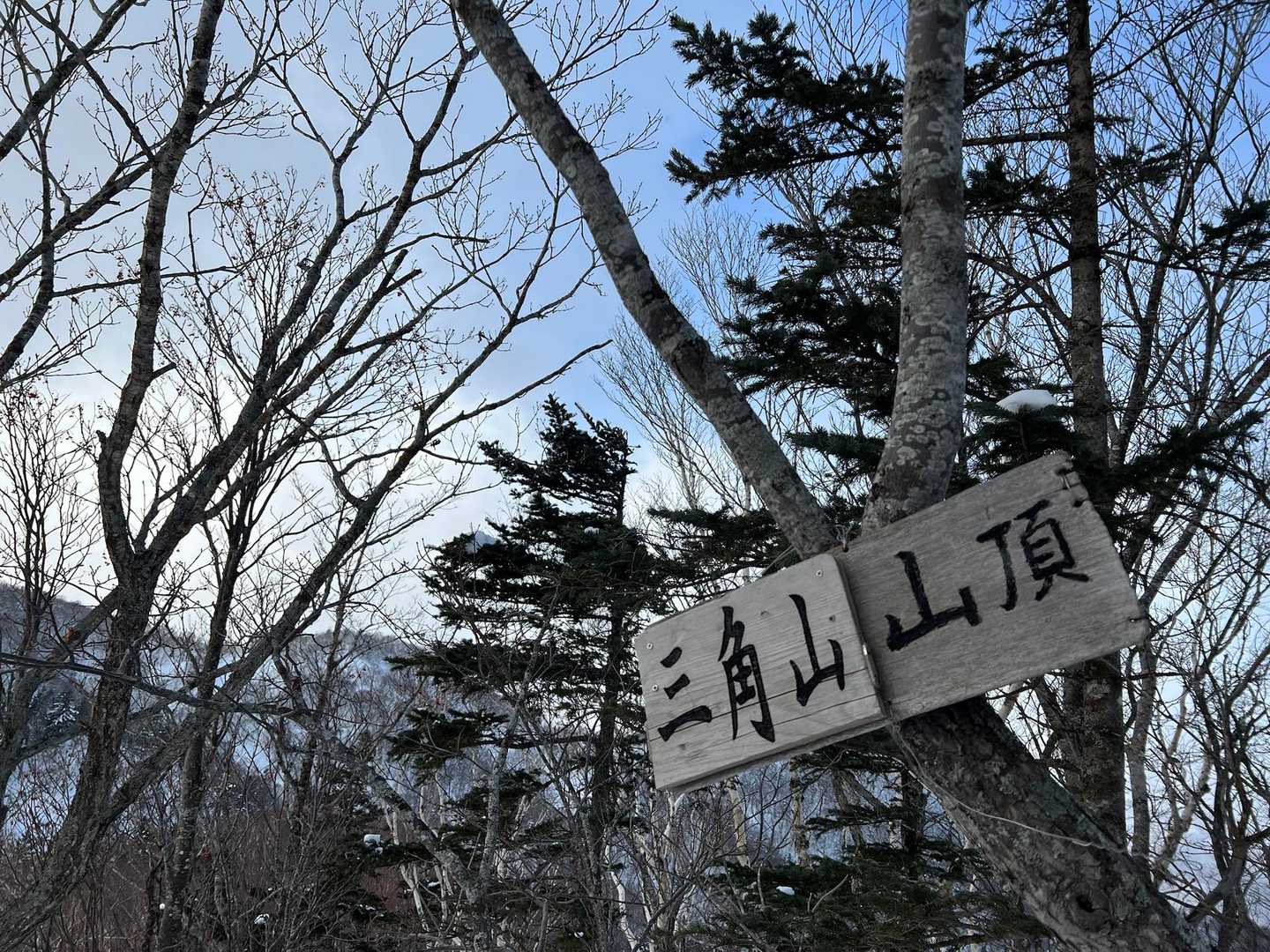 山頂到着✌️
トレースバッチリで、快適でした☆