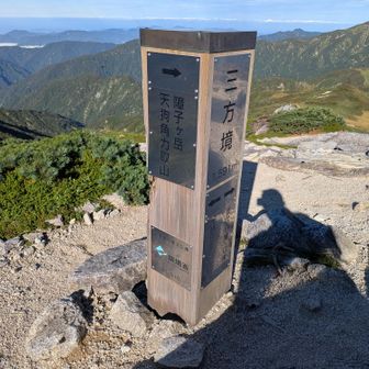 三方頂