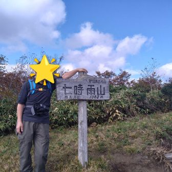 七時雨山南峰