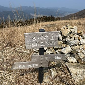 轆轤山登頂。下山します
