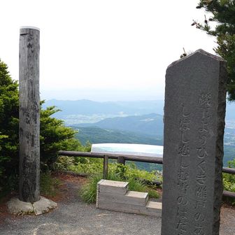鳥兜山山頂✨️ここにも斎藤茂吉の句