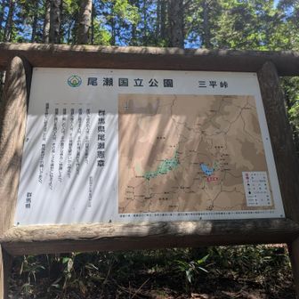 三平峠到着。