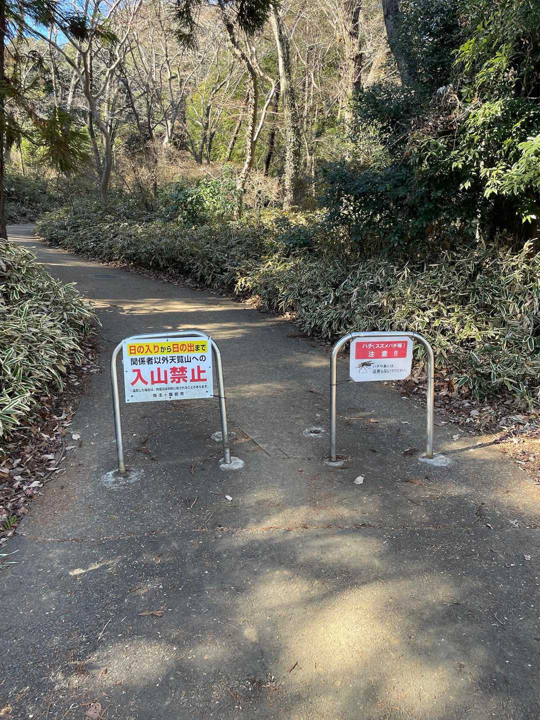 天覧山は日没後は入山禁止です。