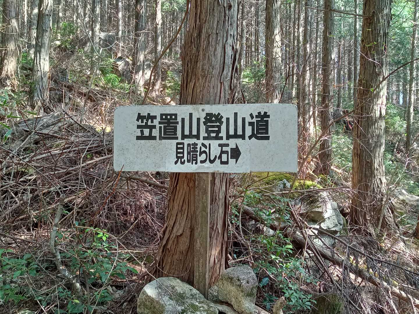 笠置山登山口-笠置山登山者休憩・記録小屋-笠置山登山道入口 往復コースの写真