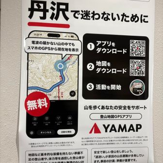 ヤマップ　ポスター