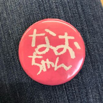 NAO