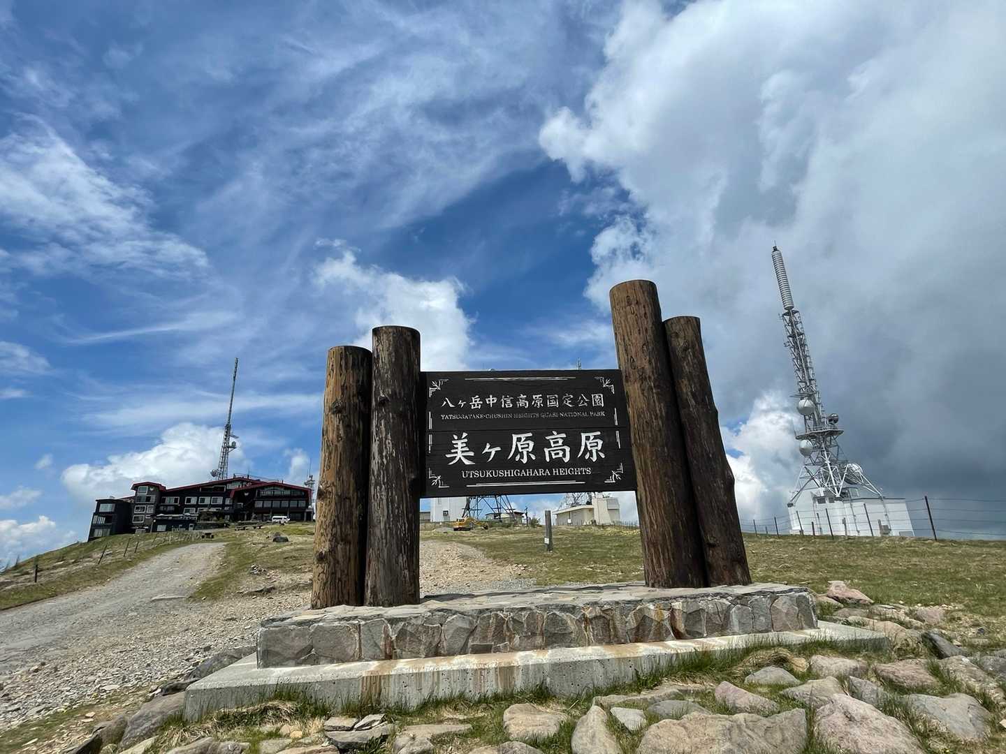 100曲がりコース登山口-美ヶ原-王ヶ鼻-ダテ河原コース登 周回コースの写真