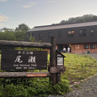 5時00分の尾瀬鳩待峠
今年オープンした星野リゾートLUCYよりスタート