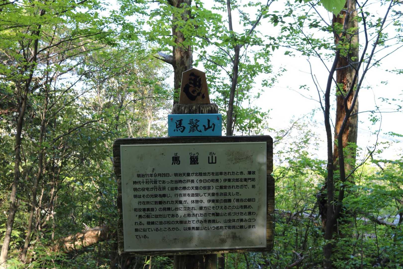 馬鬣山はすぐに到着
