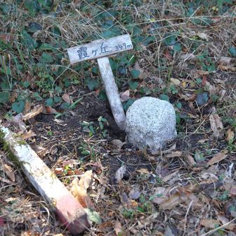 霞ヶ丘
YAMAP1571座目
■霞岡
等級 :　三等三角点
緯度 :　31.921883361
経度 :　131.047446083
標高 :　349.17m
COD :　TR34731700301
場所 :　宮崎県都城市
訪問 :　2025年12月27日