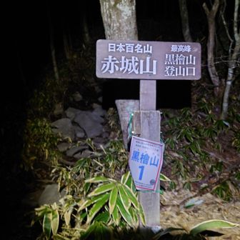 ３時半行動開始なので流石に真っ暗