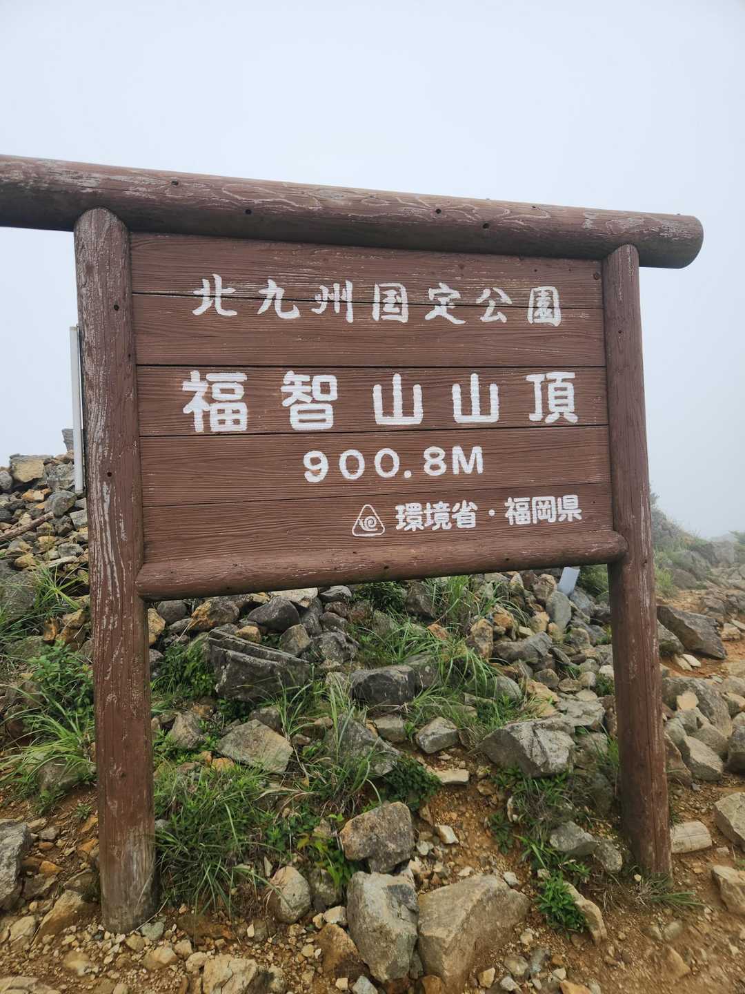 W取山&福智山➰🚶 / ふーさんの登山データ | YAMAP / ヤマップ