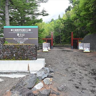 富士スバルライン五合目に到着