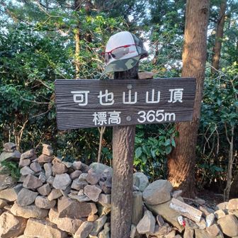 可也山登頂⛰️