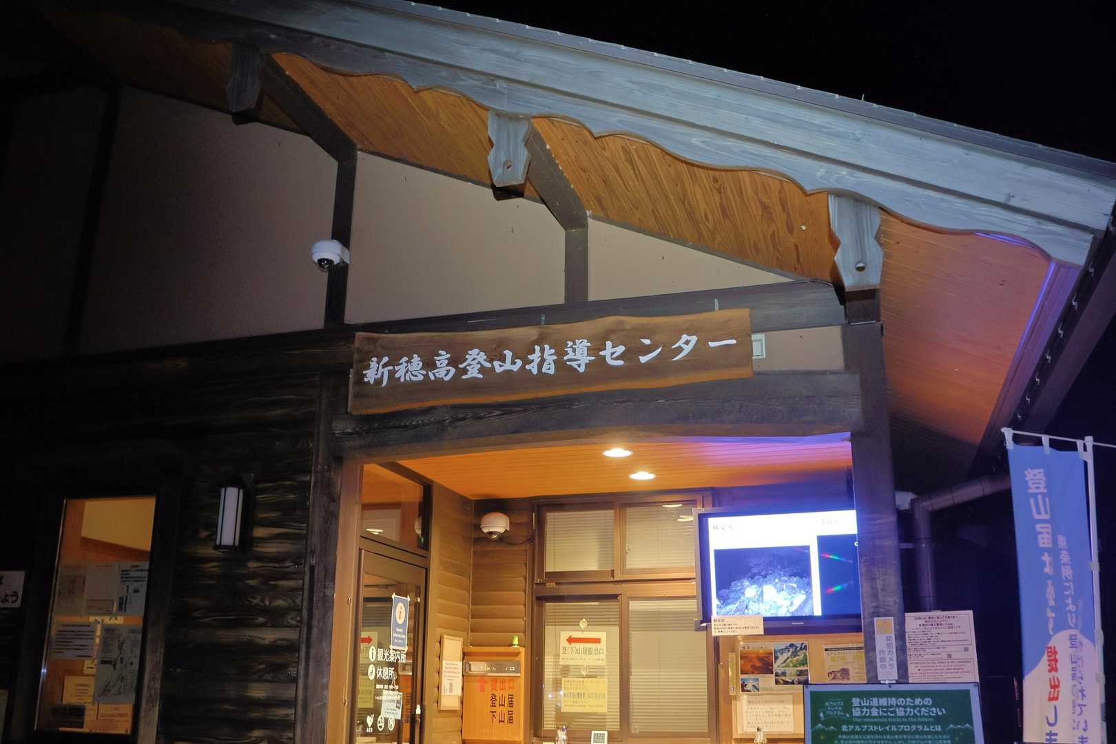 今日は長丁場なので日跨ぎスタート

🅿️市営第5駐車場（無料）に停めれました
23時スタート時点で空きはあと10台ほど

新穂高は駐車場確保が難しいですね😓