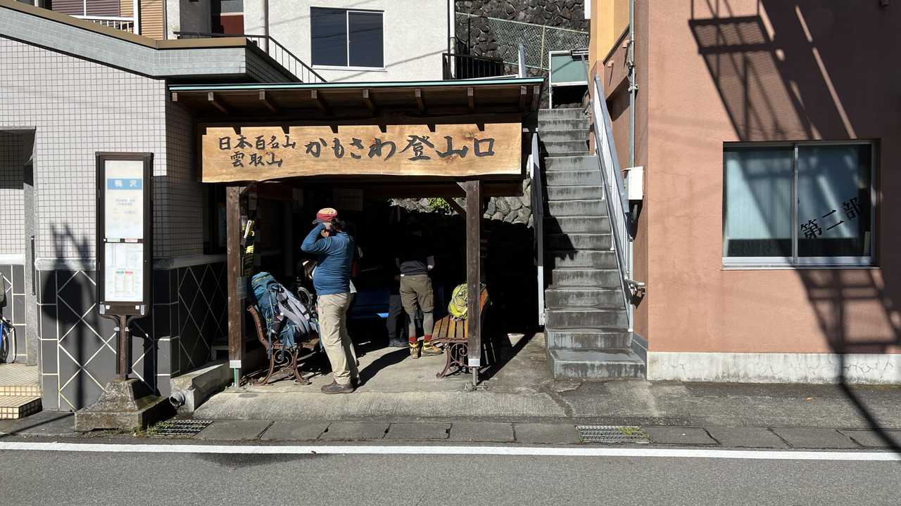 鴨沢バス停前の登山口