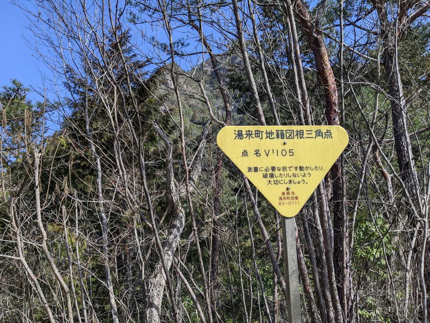 斜面上って少し岩をよじ登ったら地籍図根三角点あります。岩渕山はまだまだ先。