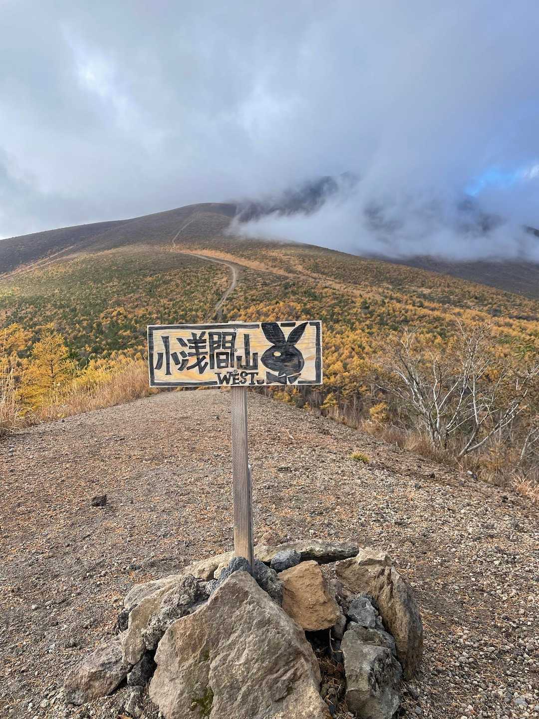 小浅間山登山口-馬返し-小浅間山 往復コースの写真