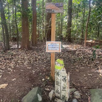 あっという間に283m鏡山登頂