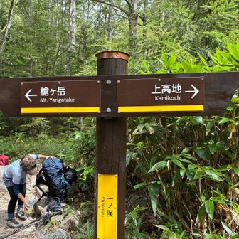 槍ヶ岳の標識が出てきました