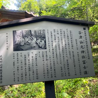 冨士講の歴史が。