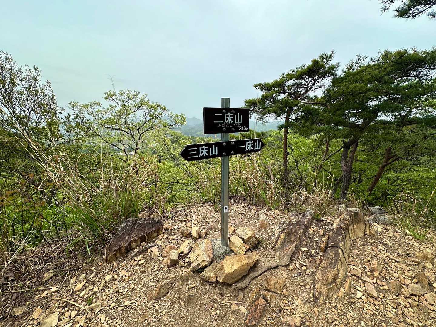 二床山山頂⛰️