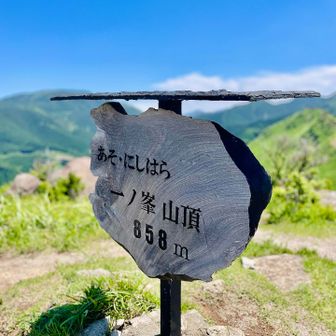 一ノ峯⛰️到着😌