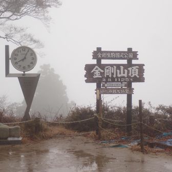 山頂広場は真っ白
雨ですね