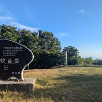 観音岳山頂
まずはお参りから
久しぶりでした