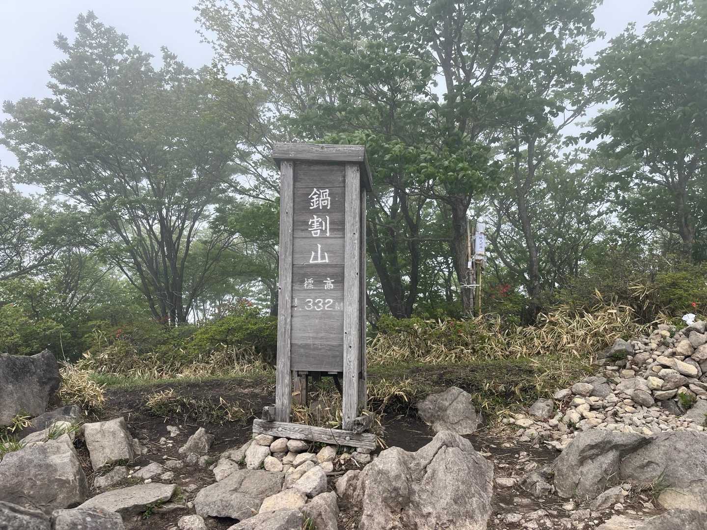 鍋割山登山口-鍋割山-火起山-荒山登山口 周回コースの写真