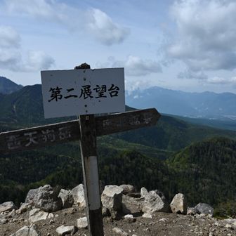 第二展望台。第一展望台と、第二展望台から見た西天狗岳の岩場を撮影しなかったのは痛い😢