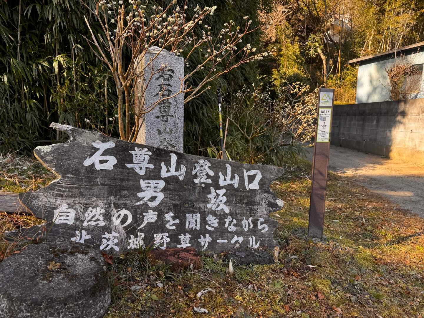 石尊山登山口-西明寺-石尊山-十里上峠-金山岳-石尊山登山 周回コースの写真