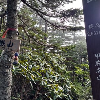 鉄山