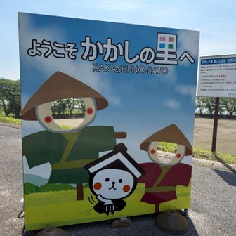 かかしの里に到着。あとは舗装道を歩いて帰ります