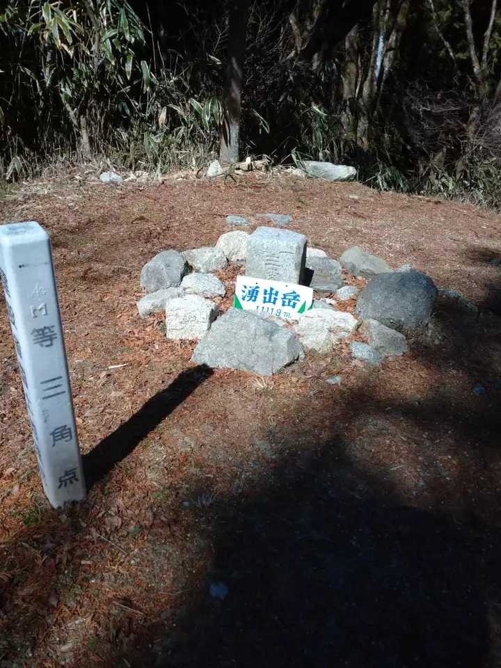 湧出岳の写真