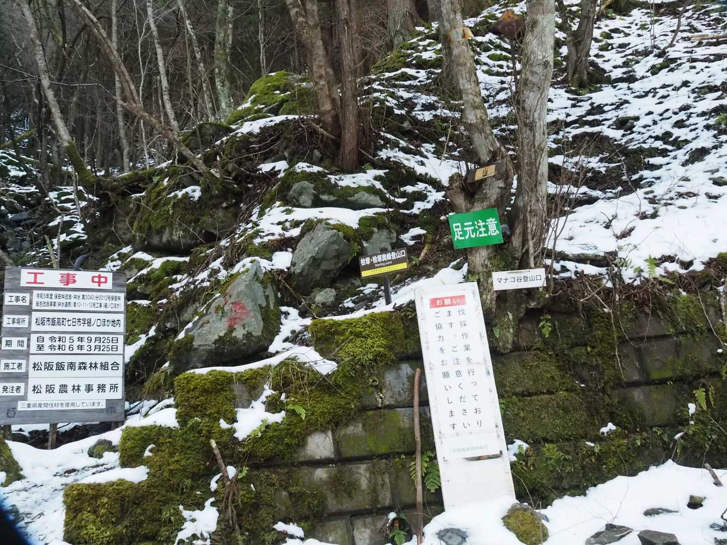 マナコ谷登山口