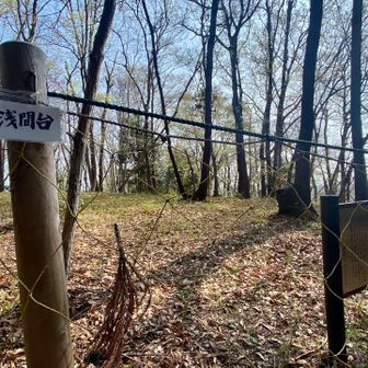 私有地で入れなかった浅間台