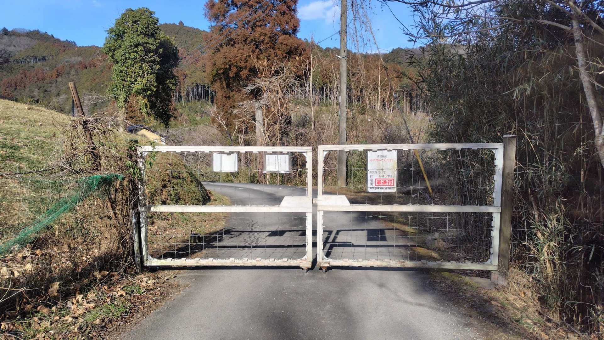 ゲートを開けて駅へあと一息。　
歩きごたえの有る良い山行でした😆👍