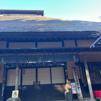 ここ目当て！江戸時代からやってる茶屋