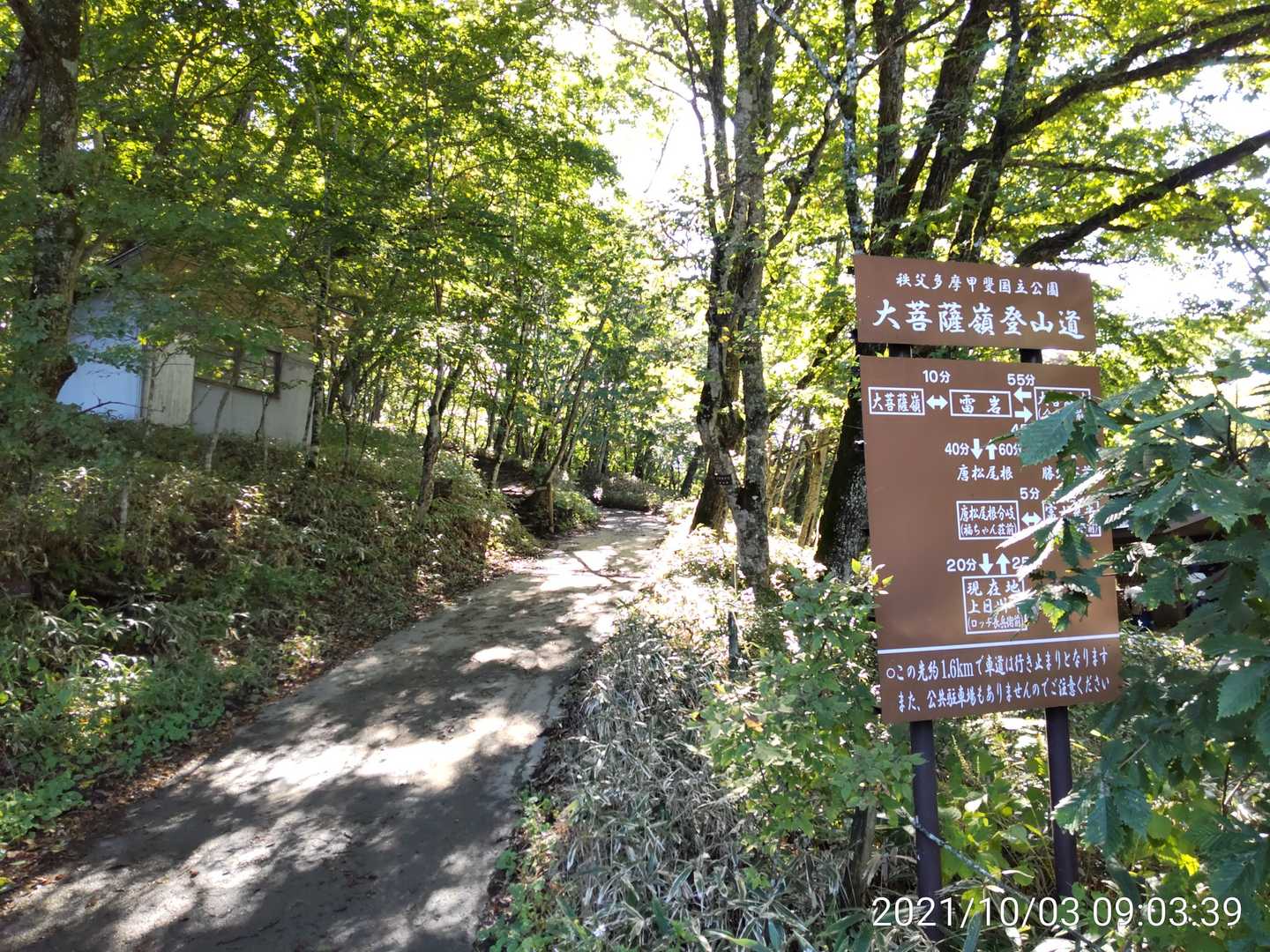上日川峠-大菩薩嶺-大菩薩峠 周回コースの写真