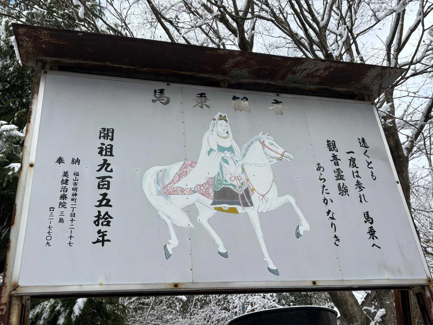馬乗観音
お寺のご住職さんと少しお話し出来ました♪
