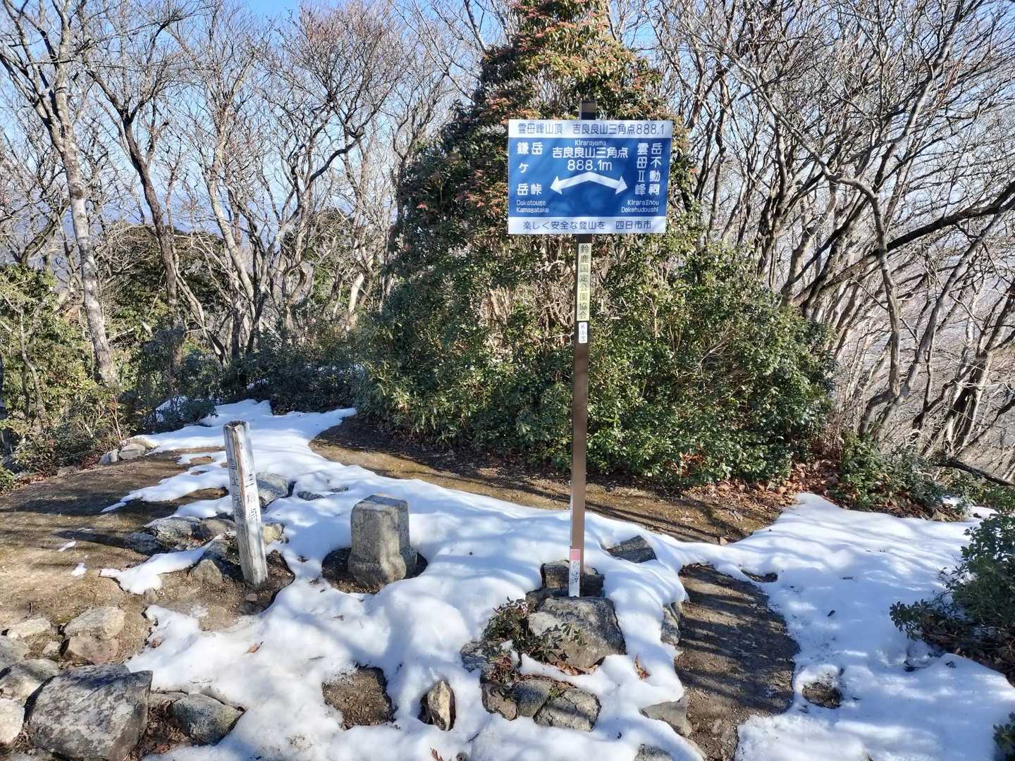 雲母峰⛰️到着✌